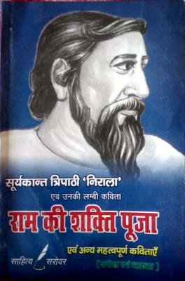 Sahitya Sarovar Ram Ki Shakti Pooja By Suryakant Tripathi Nirala Latest Edition